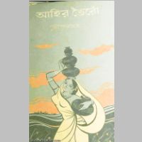 SreeParabat, Ahir Bhairon book cover