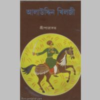 SreeParabat, Alauddin Khilji book cover