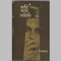 SreeParabat, Ami Aj Nayika book cover