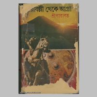 SreeParabat, Aravalli Theke Agra  book cover