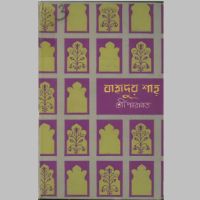 SreeParabat, Bahadur Shah first edition book cover