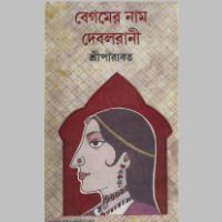 SreeParabat, Begumer Nam DebalRanee book cover