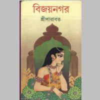 SreeParabat, Bijoynagar book cover