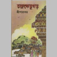 SreeParabat,Chandraketugarh book cover