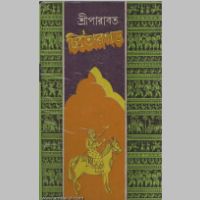 SreeParabat, Chitor Garh book cover