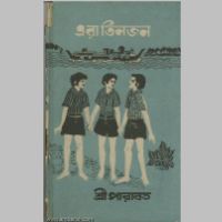 SreeParabat, Era Tinjon book cover