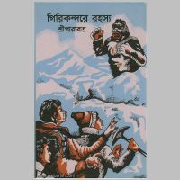 SreeParabat, Girikondorey Rohoshyo book cover