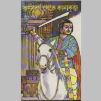 SreeParabat, Karnasubarna Thekey Kanyakubja book cover