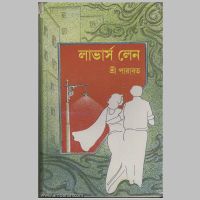SreeParabat, LoversLane book cover