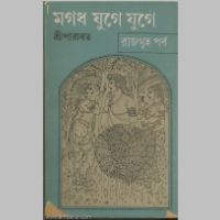SreeParabat, Magadh Jugey Jugey: Rajagriha Parba book cover