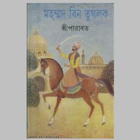 SreeParabat, Mahammad Bin Tughlaq book cover