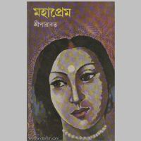 SreeParabat, Mahaprem book cover