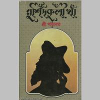SreeParabat, Murshidkuli Khan book cover