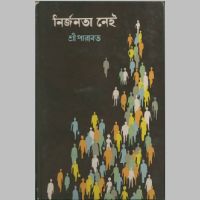 SreeParabat, Nirjonota Nei book cover