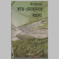 SreeParabat, Raat Mohanar Rohoshyo book cover