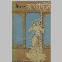 SreeParabat, Ranadil book cover