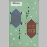 SreeParabat, Shotorupey Shotobar book cover