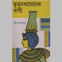 SreeParabat, Tutankhamener Raani book cover