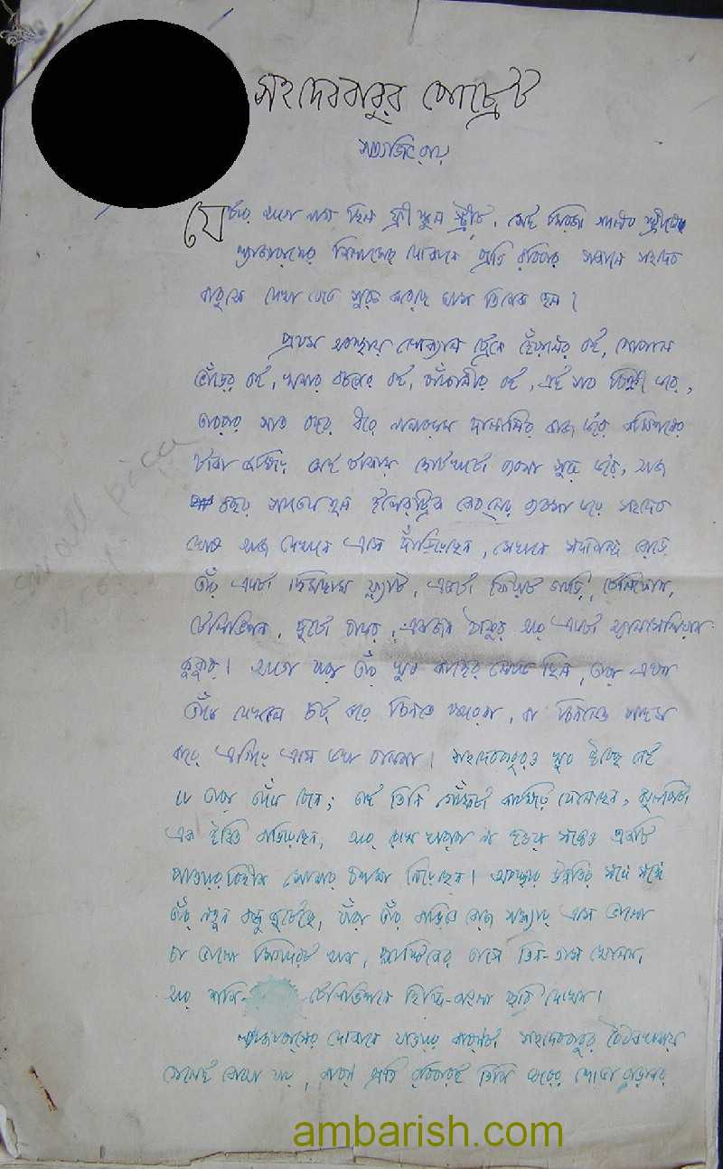 Satyajit_manuscript, Sahadeb-Babur Portratit, First Page